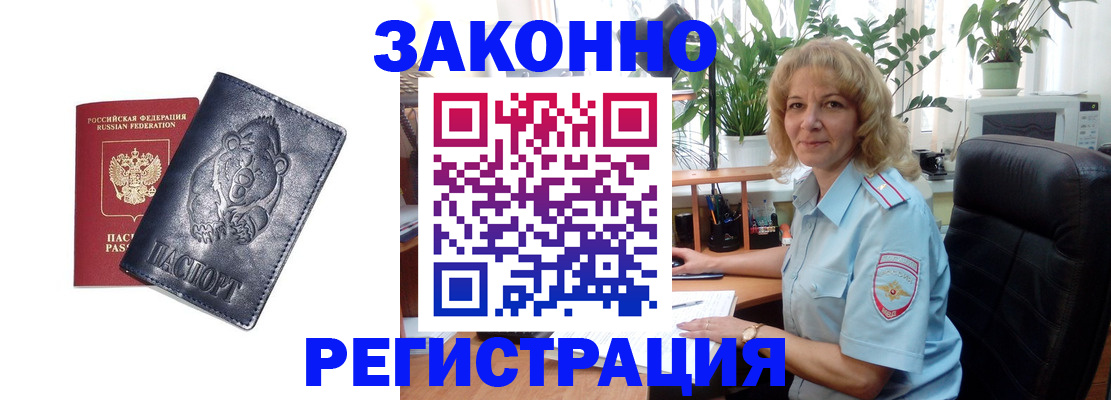 прописка законно в Галиче
